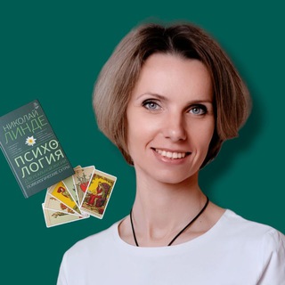 Таро для души