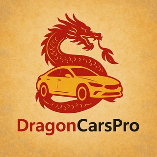 DragonCarsPro 🚗🇨🇳 Авто из Китая