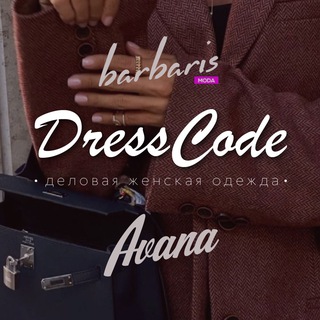 DRESS CODE•Ярославль