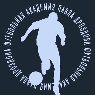 Футбольная Академия им. Павла Дроздова