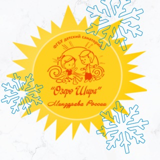 Детский санаторий «Озеро Шира»🌞