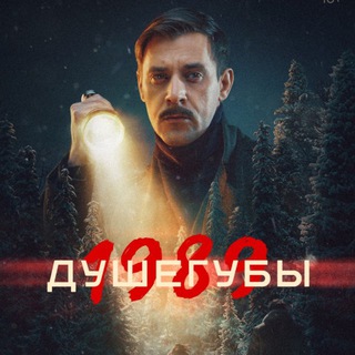 Душегубы🔥Смотреть фильм 2025