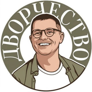 Дворчество Ильи Курбатова