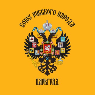 Общество ЦАРЬГРАД