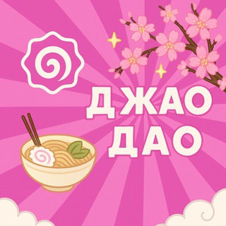 Джао Дао | Нижний тагил