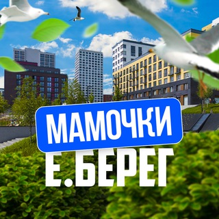 🧘‍♀️ Мамочки | Европейский Берег | Евроберег