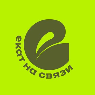 ЕКАТ на связи