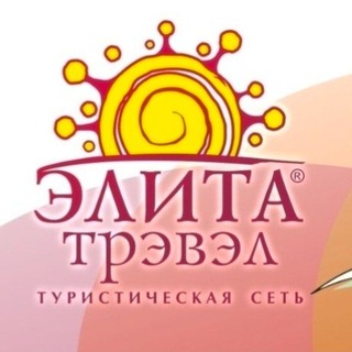 ЭЛИТА Трэвэл