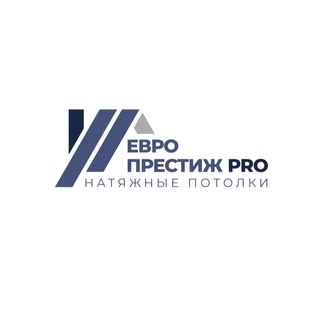 Натяжные потолки ЕП-PRO