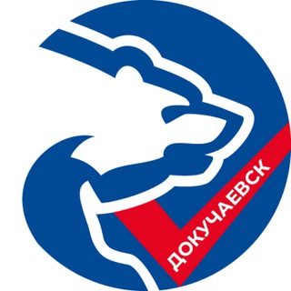 ЕДИНАЯ РОССИЯ - ДОКУЧАЕВСК, ДНР