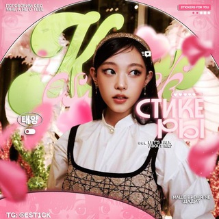 стикеры кпоп 🌷