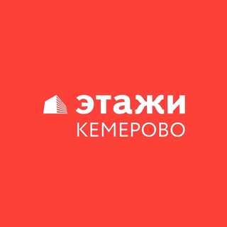Недвижимость Кемерово|Компания ЭТАЖИ
