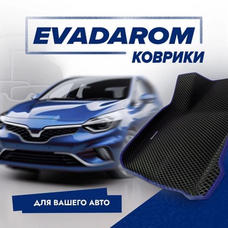 EVADAROM | Автоковры | Чехлы | Накидки