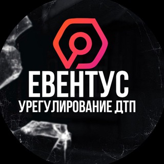 «Евентус» урегулирование ДТП