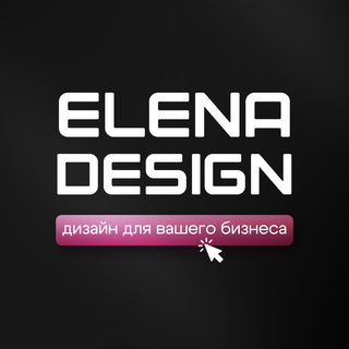 Елена┊Дизайнер инфографики