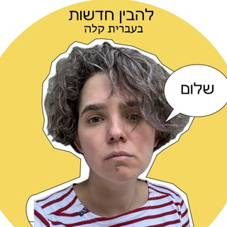 semitolog иврит