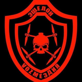 Эшелон VОZмездия.