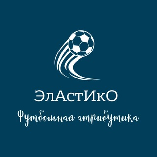 ЭлАстИкО ⚽️