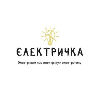 Электричка