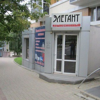 Комиссионный магазин Элегант