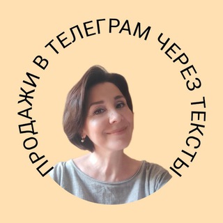 Шевлякова | Напишем и продадим душевно🖋наставник по написанию постов