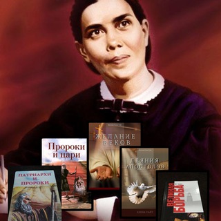 Е.Г.Вайт 5-книжие