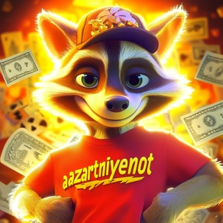 Азартные Еноты