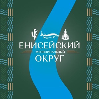 Администрация Енисейского округа