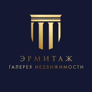 Эрмитаж Галерея Недвижимости