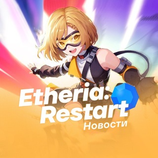 Etheria: Restart | Новости