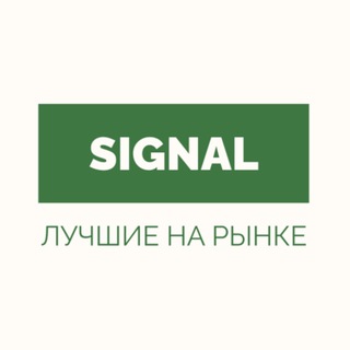 $Это Signal$
