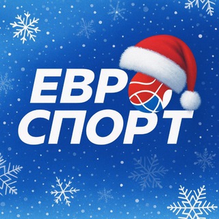 ЕВРОСПОРТ