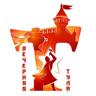 Вечерняя Тула