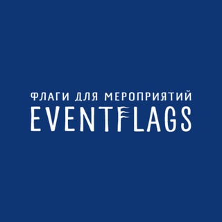 Флаги для мероприятий / EventFlags