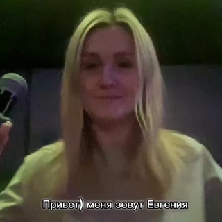 Женя Шелоумова | Выход есть