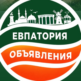 Объявления Евпатории