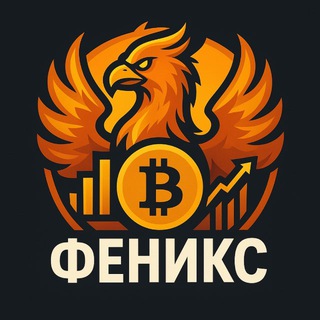 Эзиз Феникс 🐦‍🔥