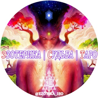 ♒️ Эзотерика | Судьба | Таро