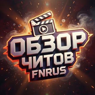 Обзор читов FNRUS