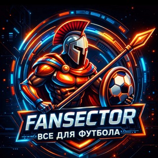 БУТСЫ️ | FANSECTOR