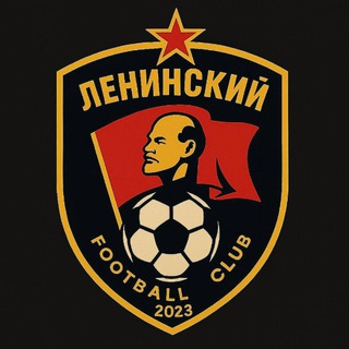 ФК Ленинский