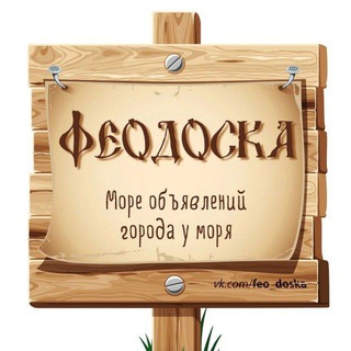 ФЕОДОСКА - Объявления Феодосия и Крым