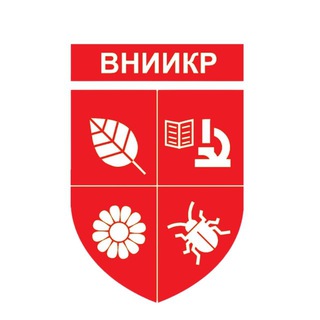 Всероссийский центр карантина растений ФГБУ "ВНИИКР"