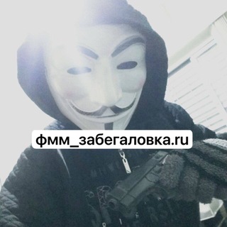 фмм_забегаловка.ru