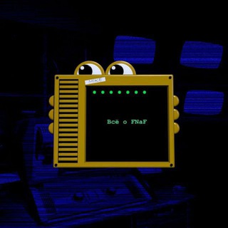 Всё о FNaF