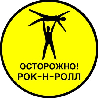 Смешной рок-н-ролл