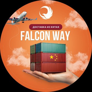 Falcon way~Доставка из Китая