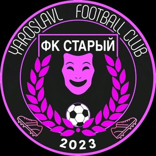 ФК Старый