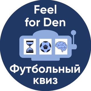 💥Feel for Den | Foot⚽️Quiz
