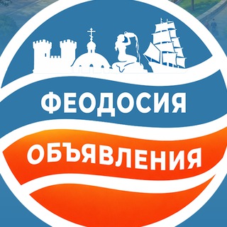 Объявления Феодосии